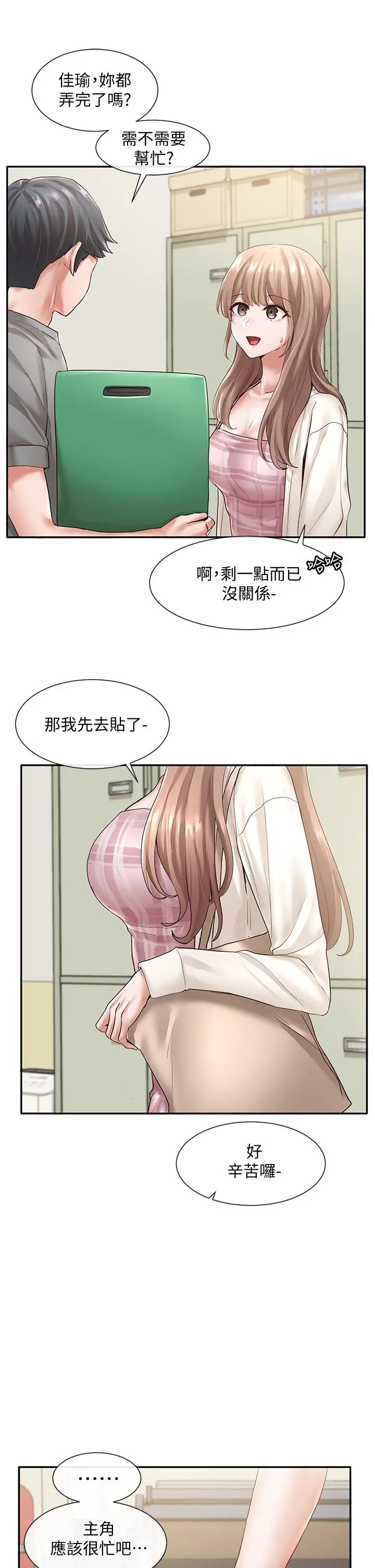 社团学姊 - 第52话-不要乱跳啊，我的心臟 - page 28