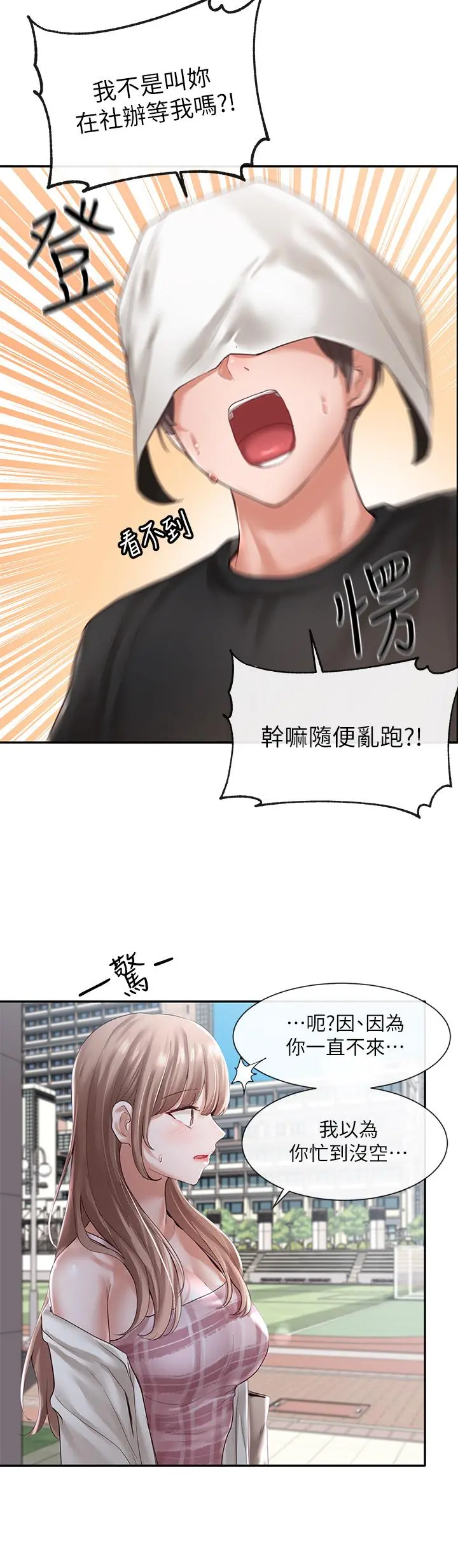 社团学姊 - 第52话-不要乱跳啊，我的心臟 - page 35