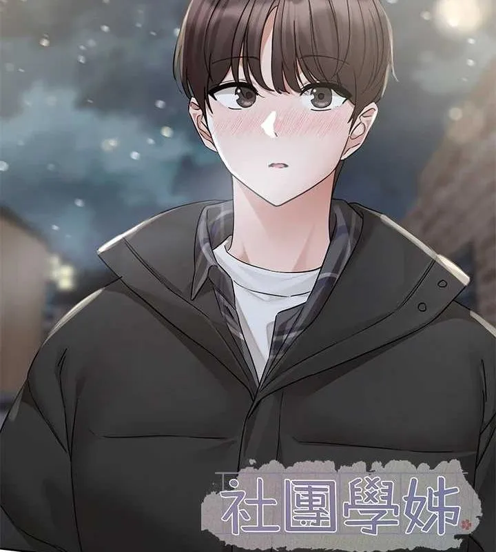 社团学姊 - 第211話-李舒欣今天開始是第1天! - page 42