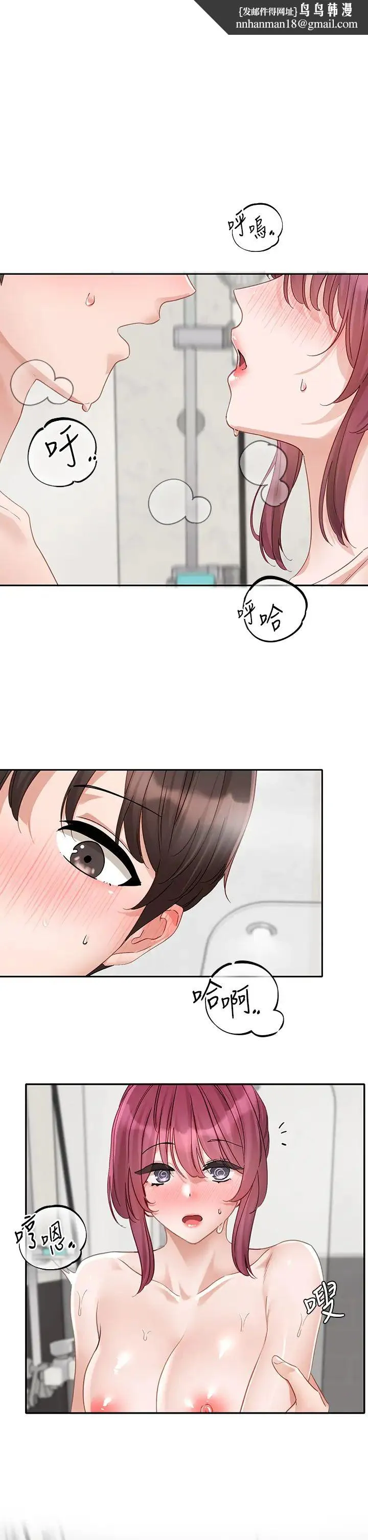 社团学姊 - 第158話-人體暖暖包 - page 1