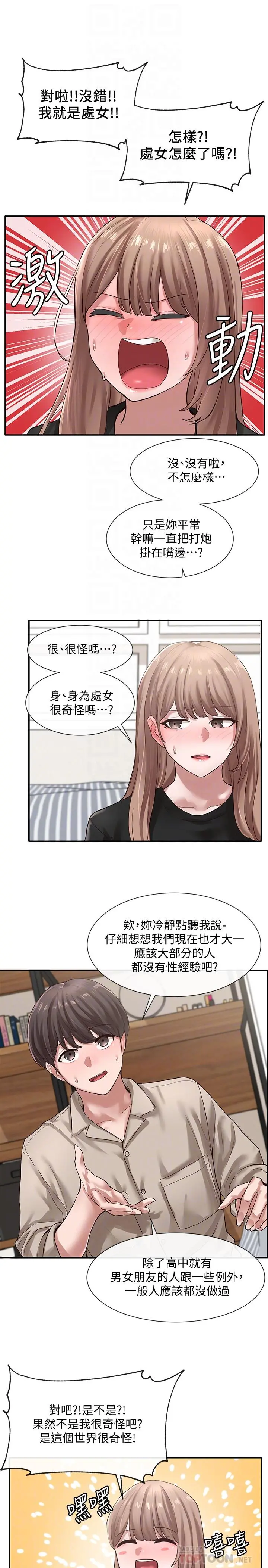 社团学姊 - 第33话-跟你做应该没关係 - page 6