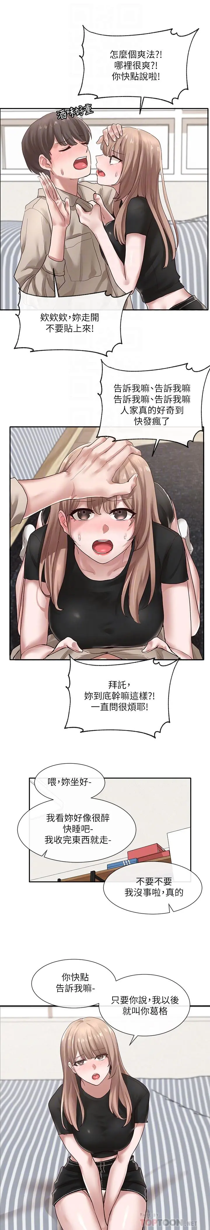 社团学姊 - 第33话-跟你做应该没关係 - page 8