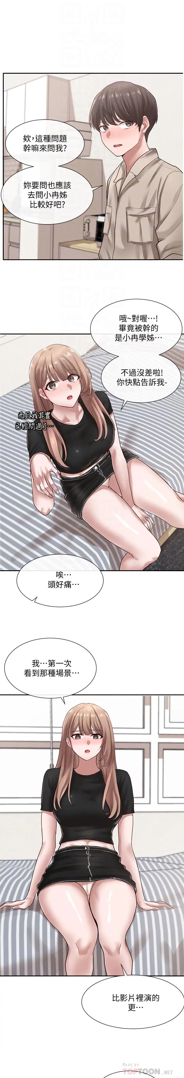 社团学姊 - 第33话-跟你做应该没关係 - page 10