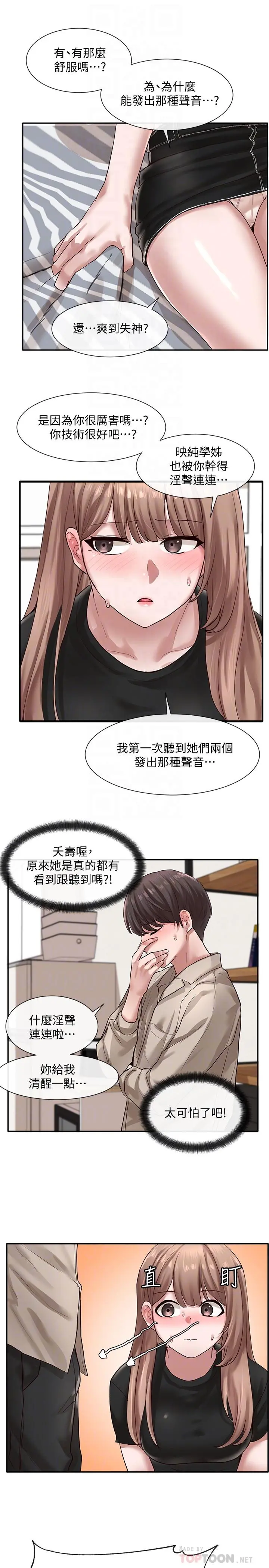 社团学姊 - 第33话-跟你做应该没关係 - page 12