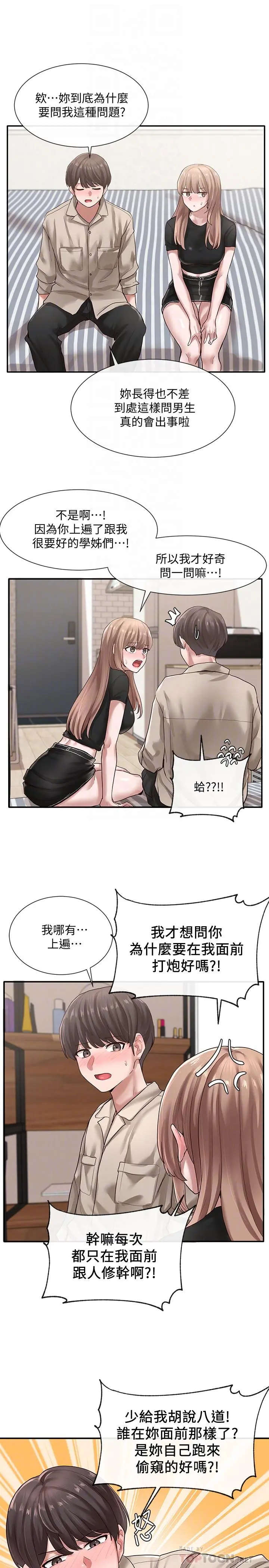 社团学姊 - 第33话-跟你做应该没关係 - page 14