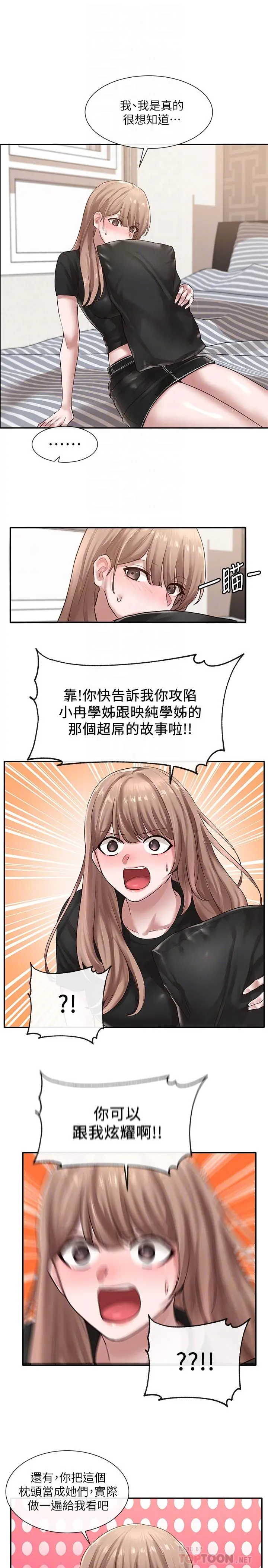 社团学姊 - 第33话-跟你做应该没关係 - page 16