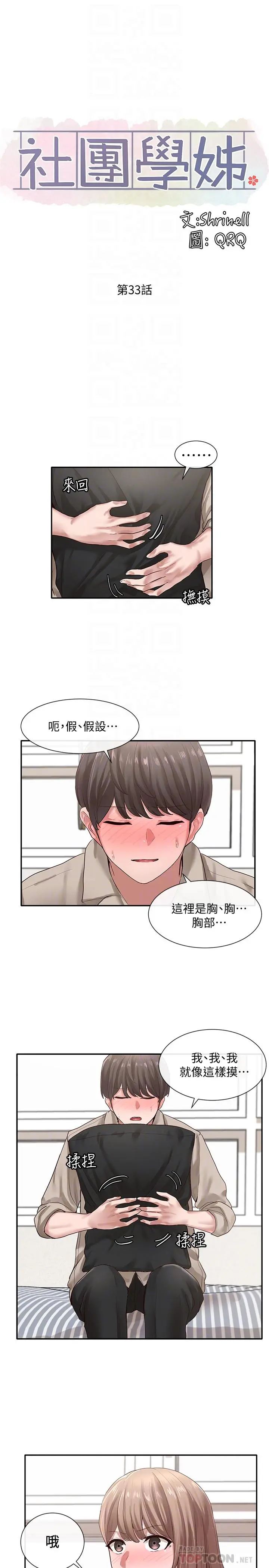 社团学姊 - 第33话-跟你做应该没关係 - page 18