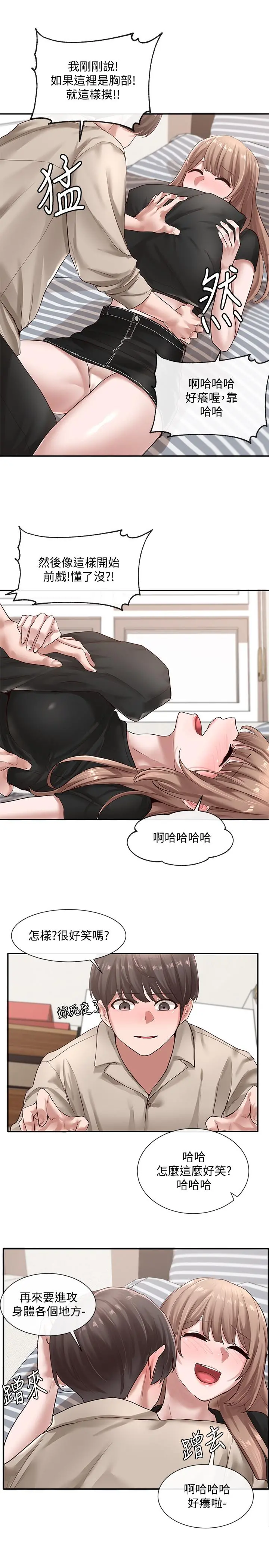 社团学姊 - 第33话-跟你做应该没关係 - page 24