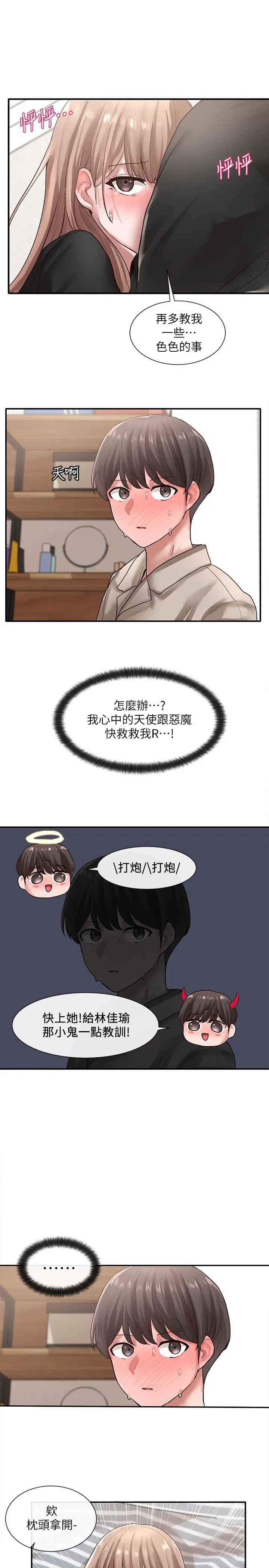 社团学姊 - 第33话-跟你做应该没关係 - page 30