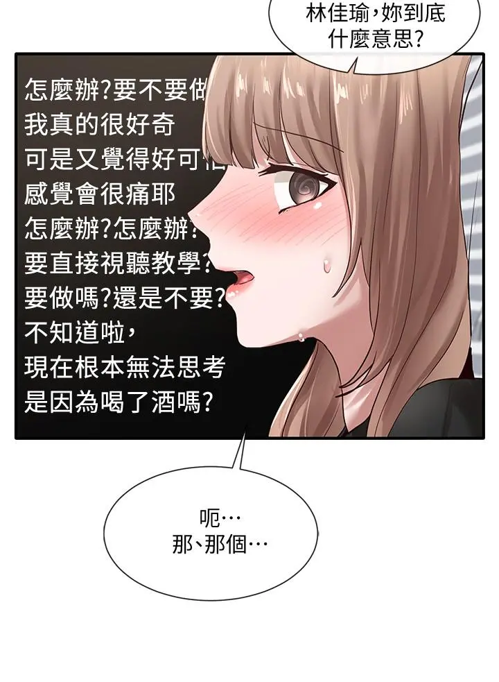 社团学姊 - 第33话-跟你做应该没关係 - page 33