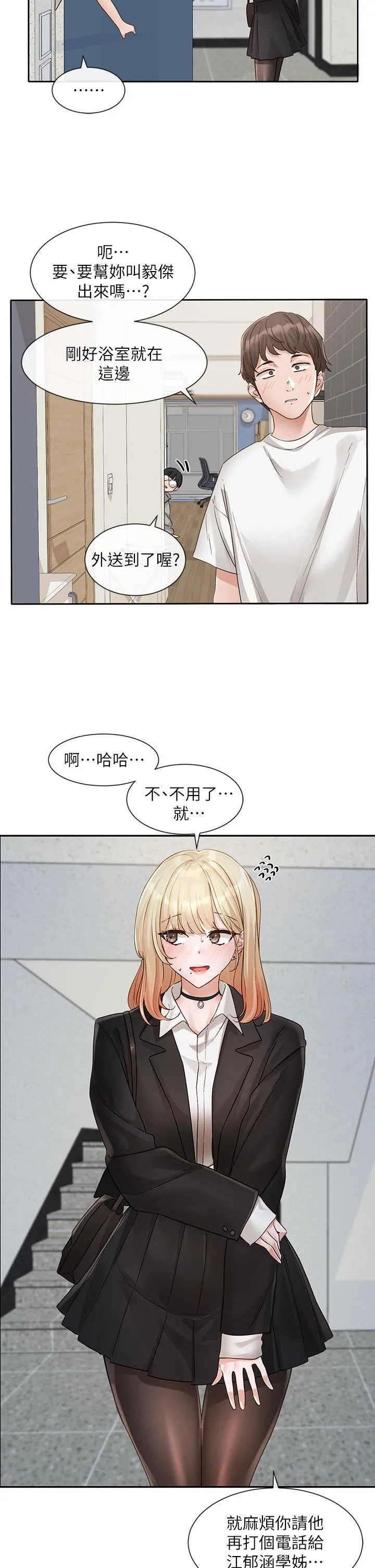 社团学姊 - 第147话-一秒上钩的江郁涵 - page 2