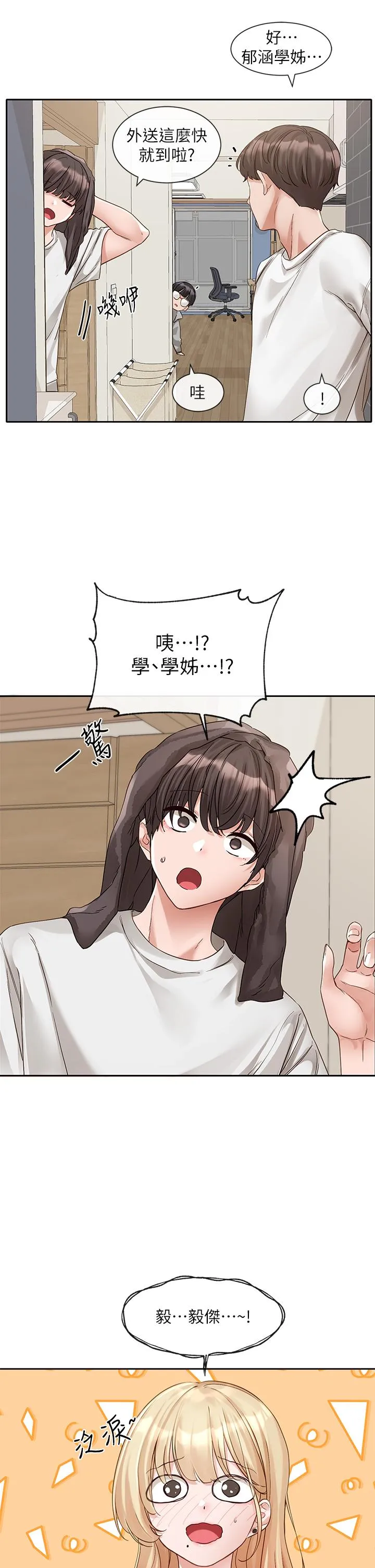 社团学姊 - 第147话-一秒上钩的江郁涵 - page 4