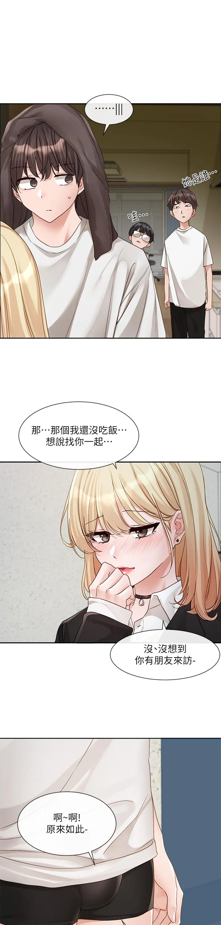 社团学姊 - 第147话-一秒上钩的江郁涵 - page 7