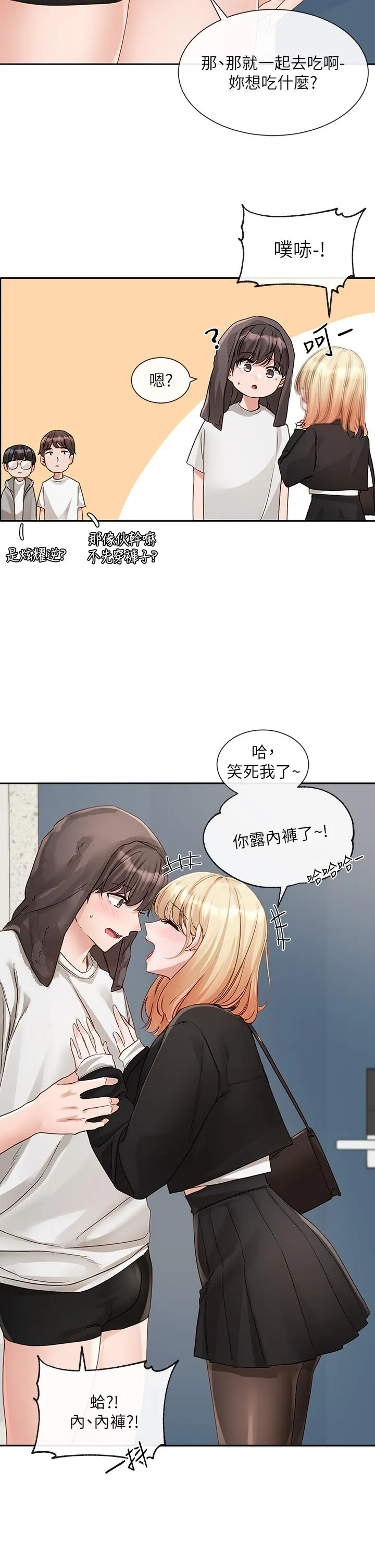 社团学姊 - 第147话-一秒上钩的江郁涵 - page 8