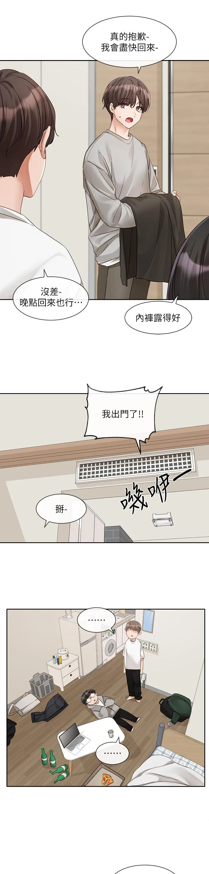 社团学姊 - 第147话-一秒上钩的江郁涵 - page 13