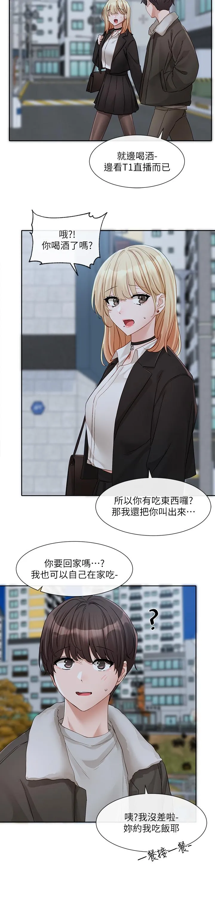 社团学姊 - 第147话-一秒上钩的江郁涵 - page 15