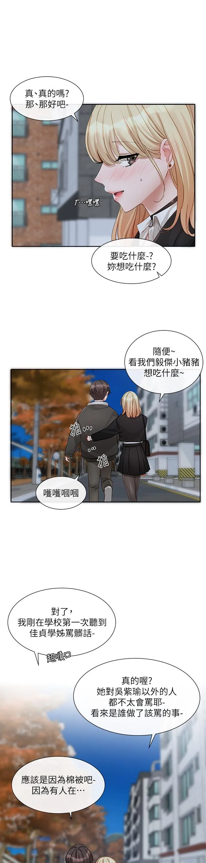 社团学姊 - 第147话-一秒上钩的江郁涵 - page 16