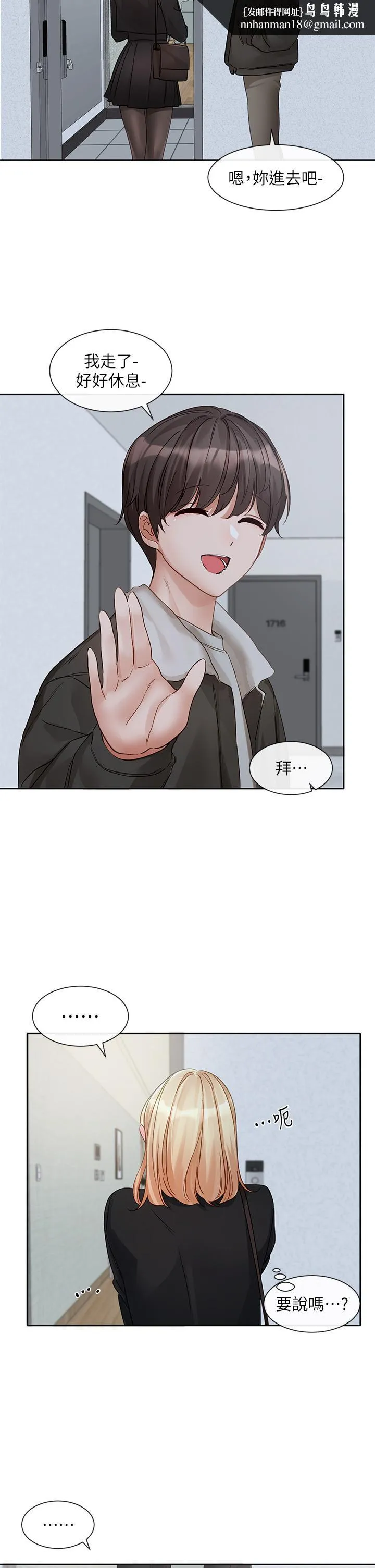 社团学姊 - 第147话-一秒上钩的江郁涵 - page 19