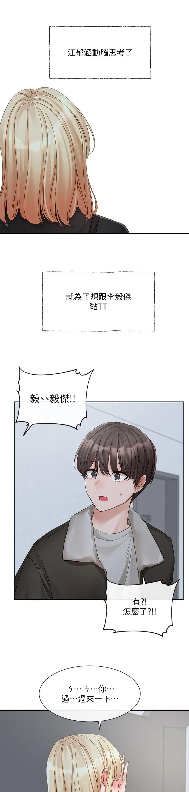 社团学姊 - 第147话-一秒上钩的江郁涵 - page 21