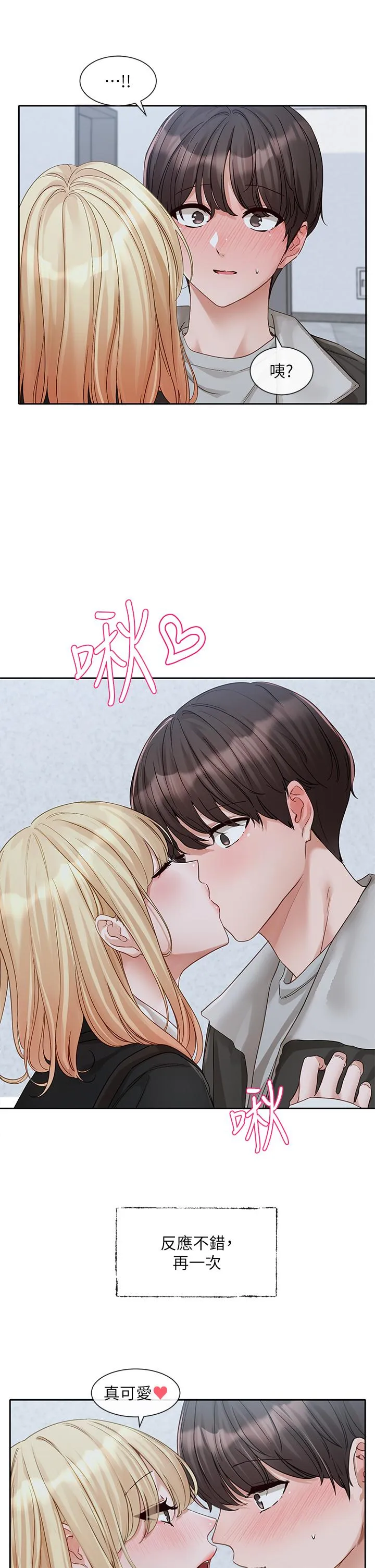 社团学姊 - 第147话-一秒上钩的江郁涵 - page 25