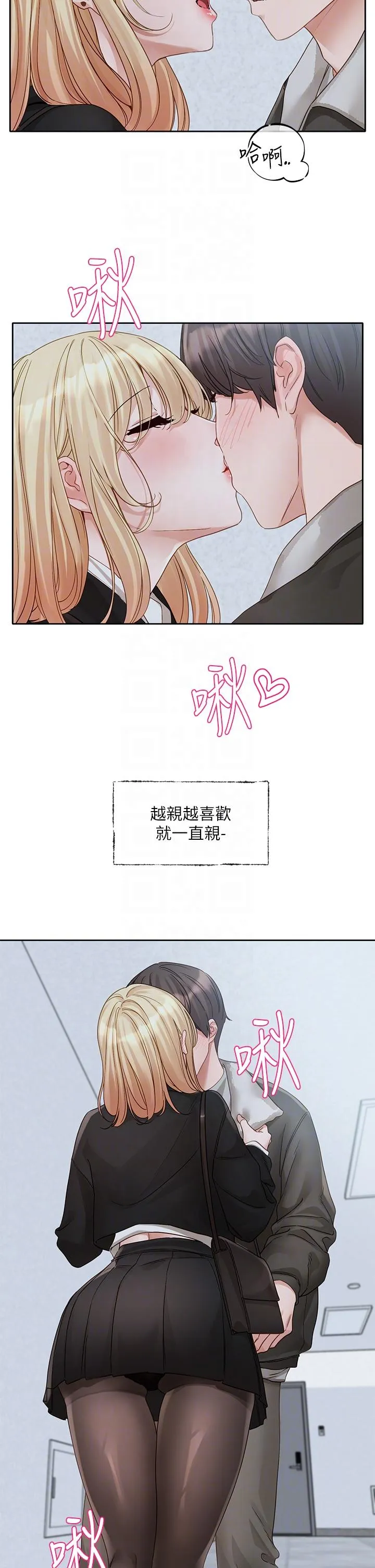 社团学姊 - 第147话-一秒上钩的江郁涵 - page 26