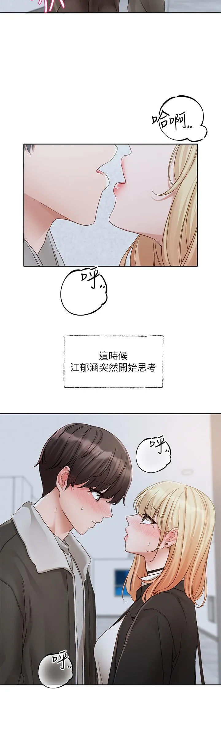 社团学姊 - 第147话-一秒上钩的江郁涵 - page 27