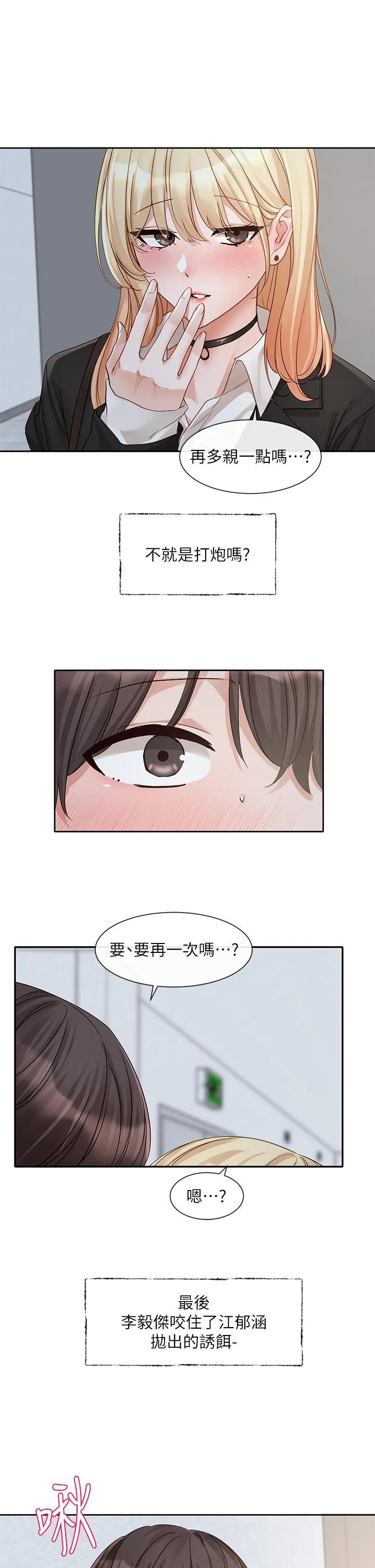 社团学姊 - 第147话-一秒上钩的江郁涵 - page 29