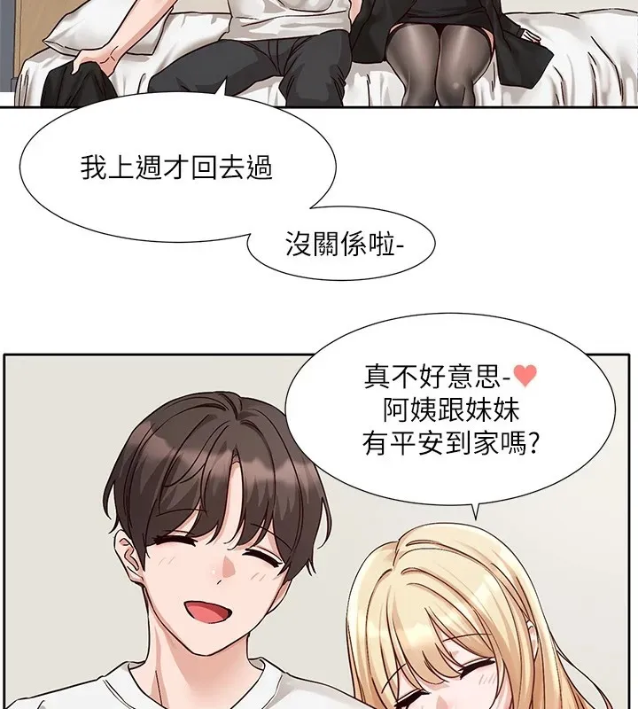 社团学姊 - 第202話-江郁涵，再多疼愛我一點 - page 2