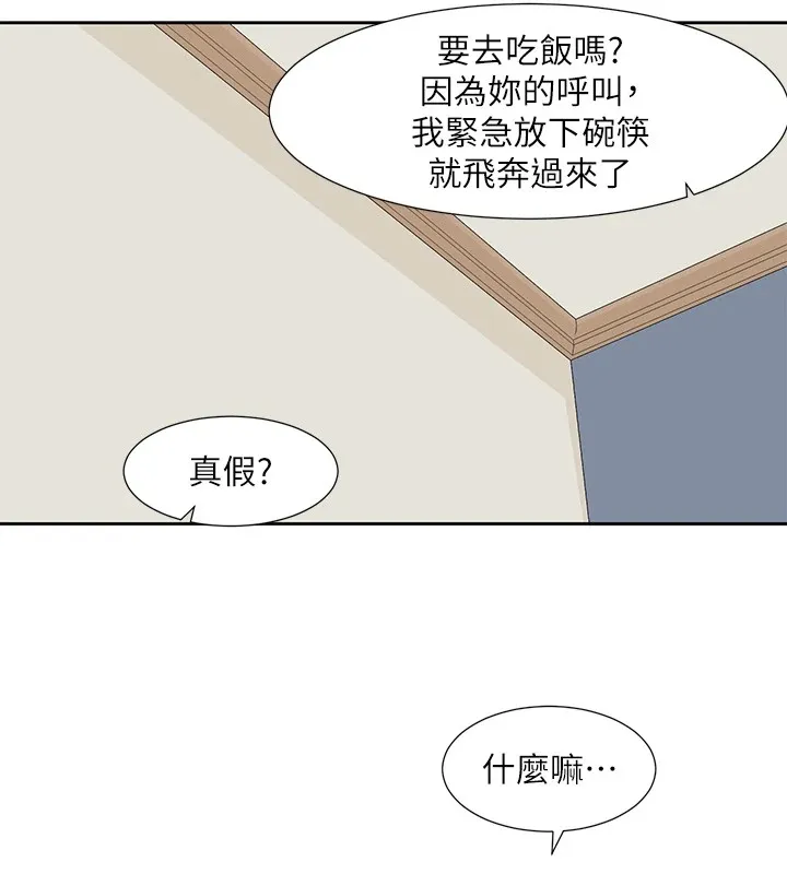 社团学姊 - 第202話-江郁涵，再多疼愛我一點 - page 5