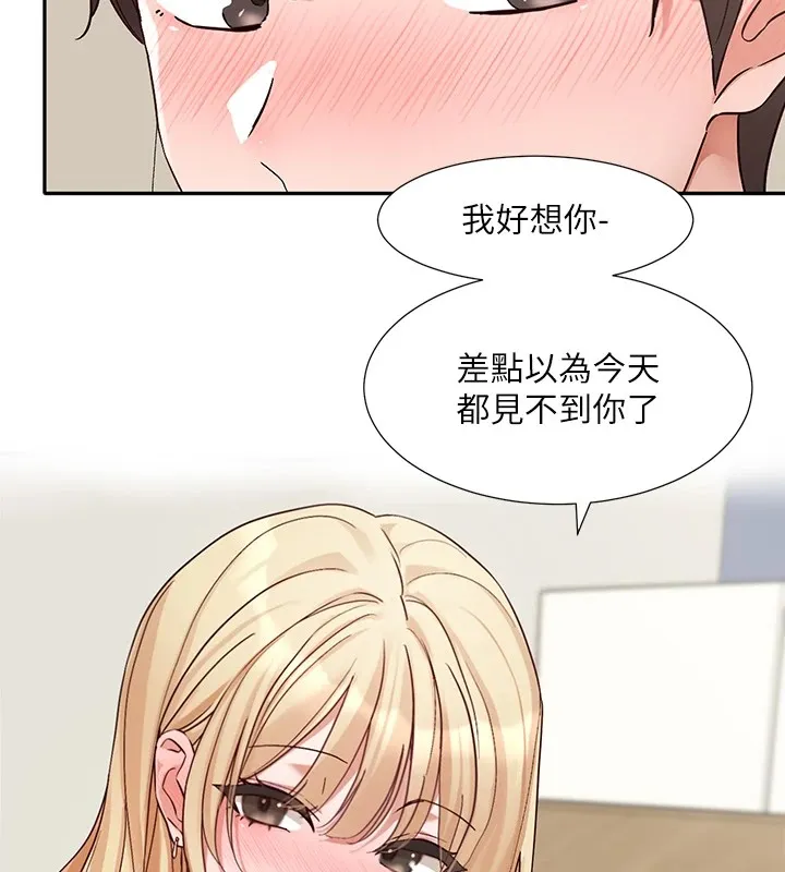 社团学姊 - 第202話-江郁涵，再多疼愛我一點 - page 10
