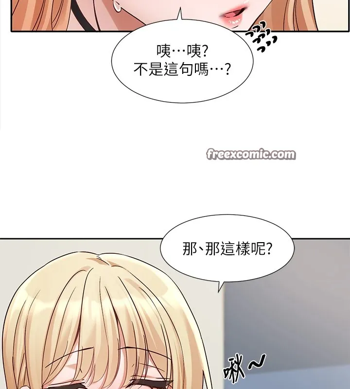 社团学姊 - 第202話-江郁涵，再多疼愛我一點 - page 16