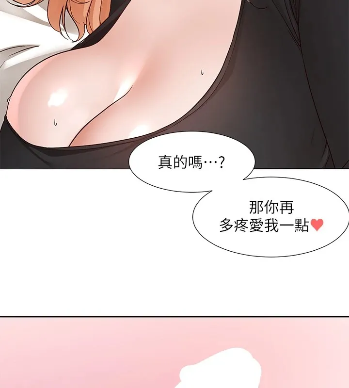 社团学姊 - 第202話-江郁涵，再多疼愛我一點 - page 59