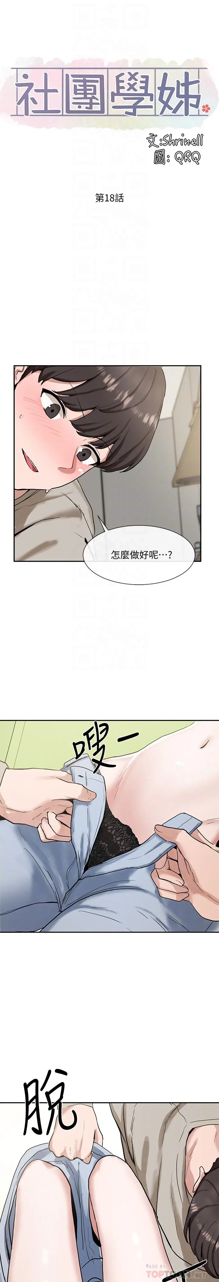 社团学姊 - 第18话-真的好舒服 - page 4
