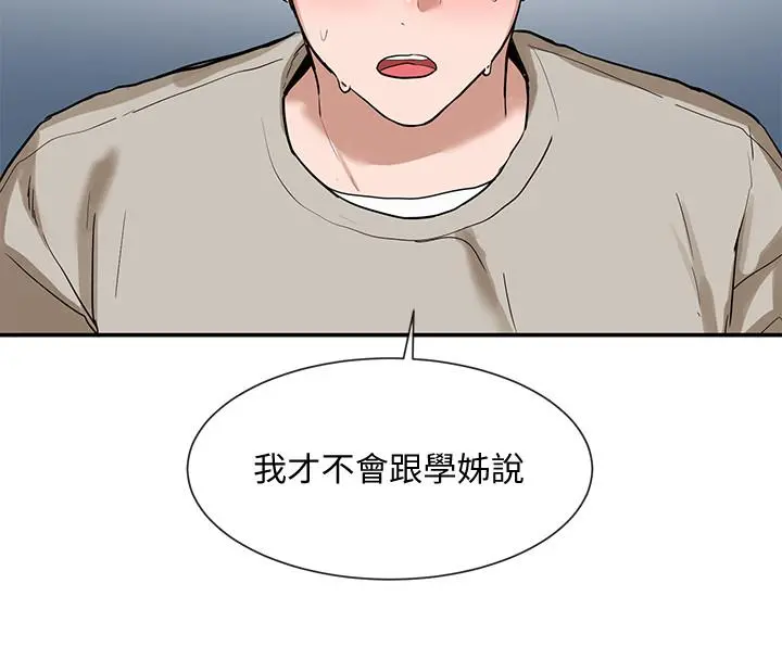 社团学姊 - 第18话-真的好舒服 - page 11