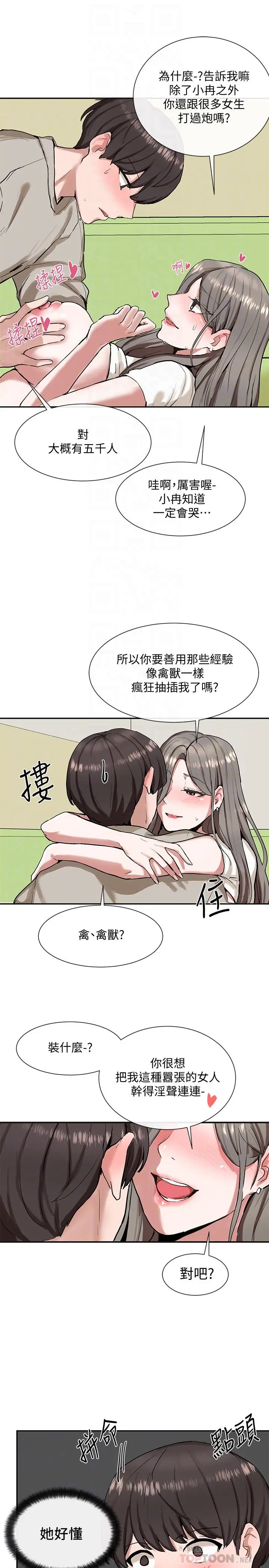 社团学姊 - 第18话-真的好舒服 - page 12