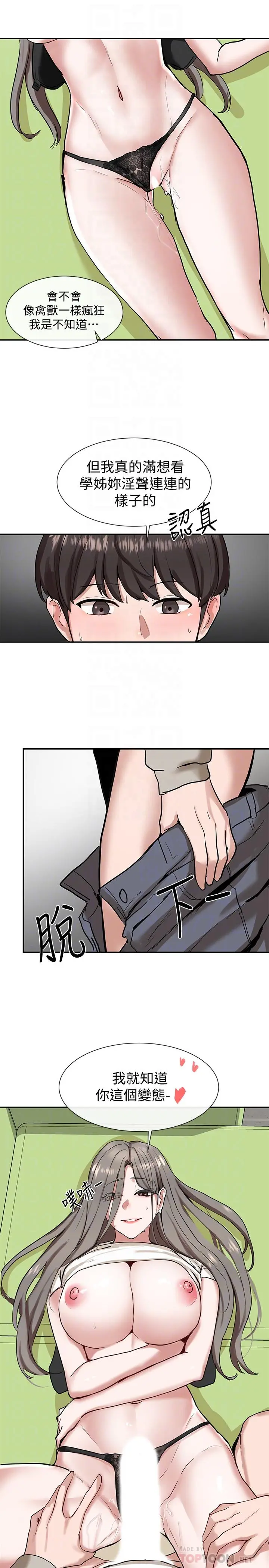 社团学姊 - 第18话-真的好舒服 - page 14