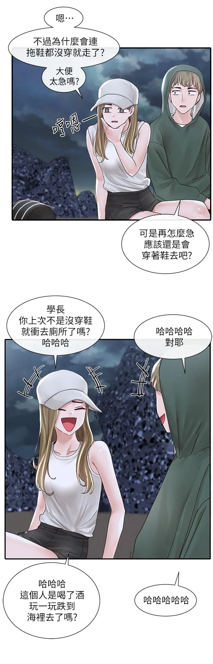 社团学姊 - 第76话-天啊，有人在偷偷打炮 - page 17