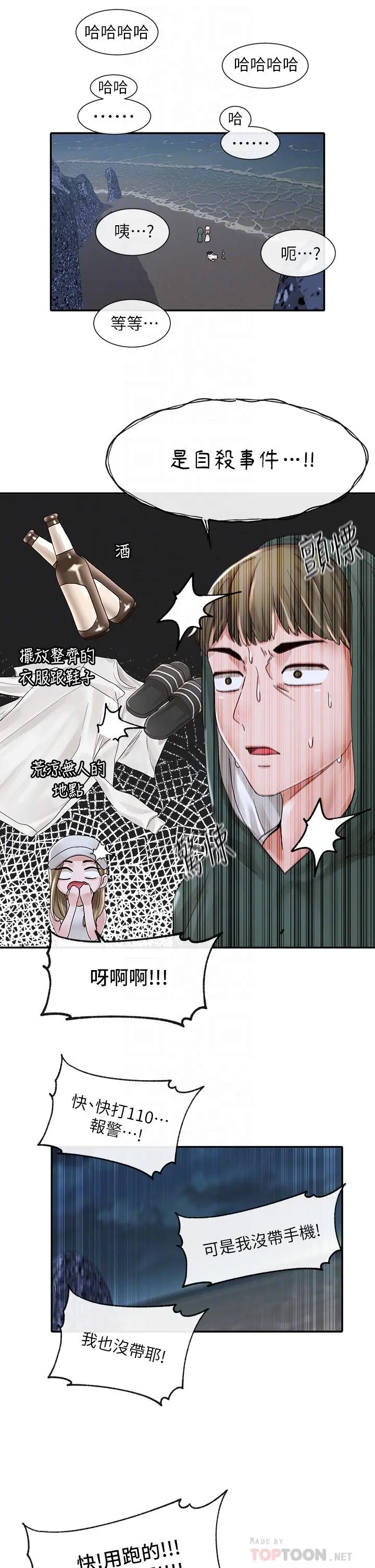 社团学姊 - 第76话-天啊，有人在偷偷打炮 - page 18