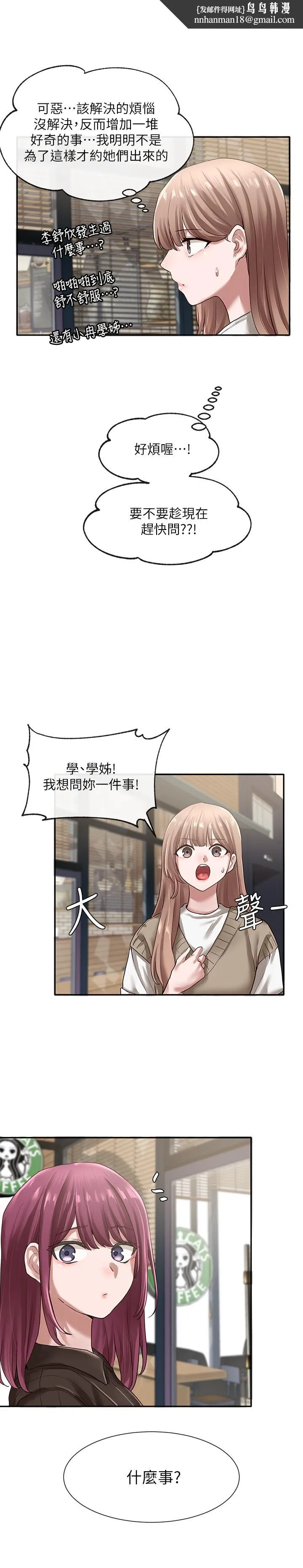 社团学姊 - 第31话-排戏时发生的暧昧意外 - page 1
