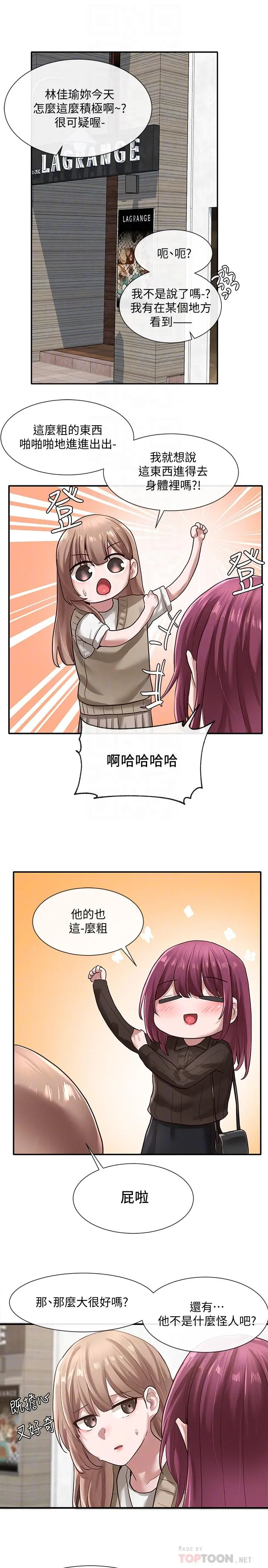 社团学姊 - 第31话-排戏时发生的暧昧意外 - page 6