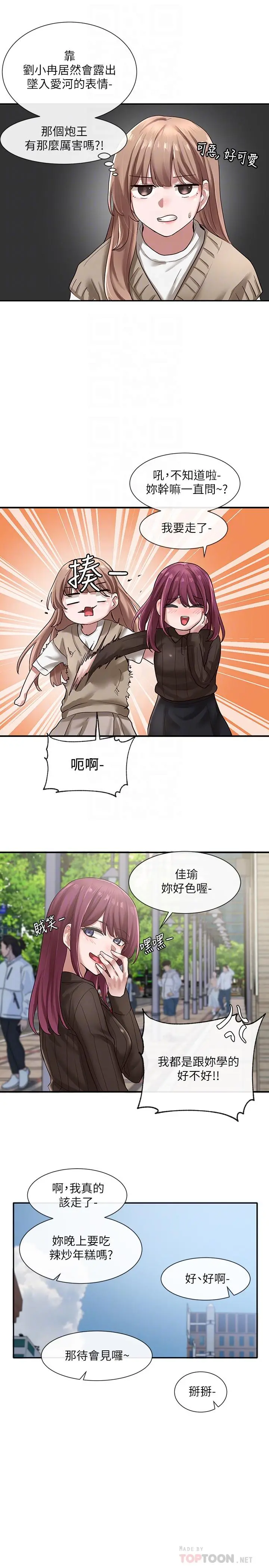 社团学姊 - 第31话-排戏时发生的暧昧意外 - page 8