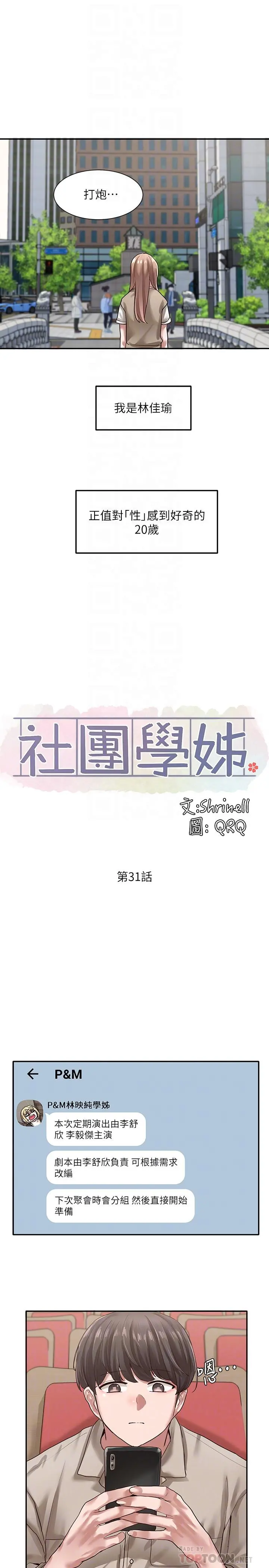 社团学姊 - 第31话-排戏时发生的暧昧意外 - page 10