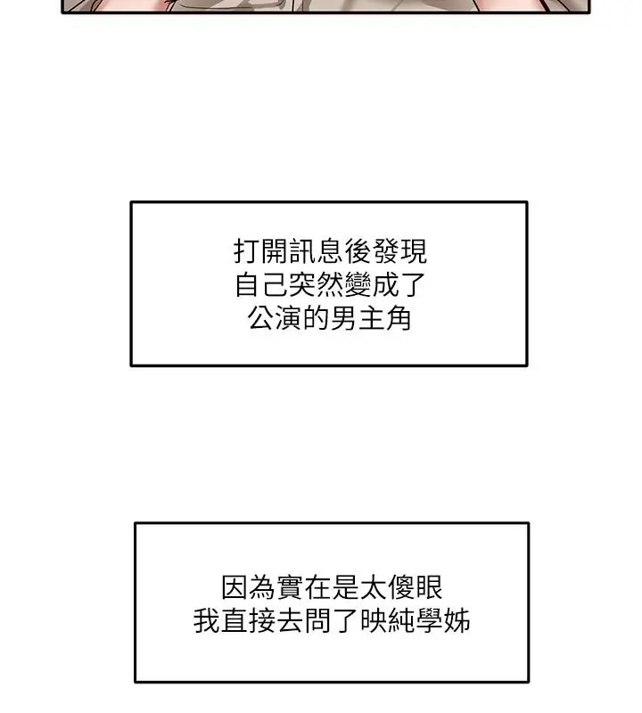 社团学姊 - 第31话-排戏时发生的暧昧意外 - page 11