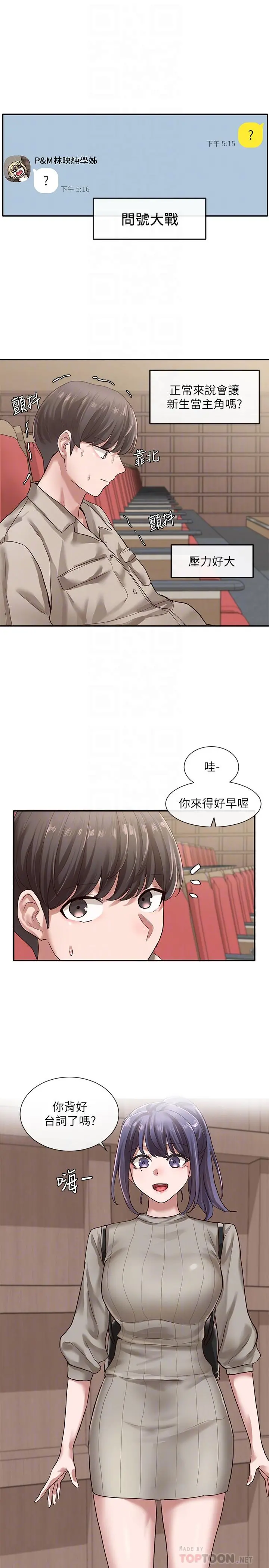 社团学姊 - 第31话-排戏时发生的暧昧意外 - page 12