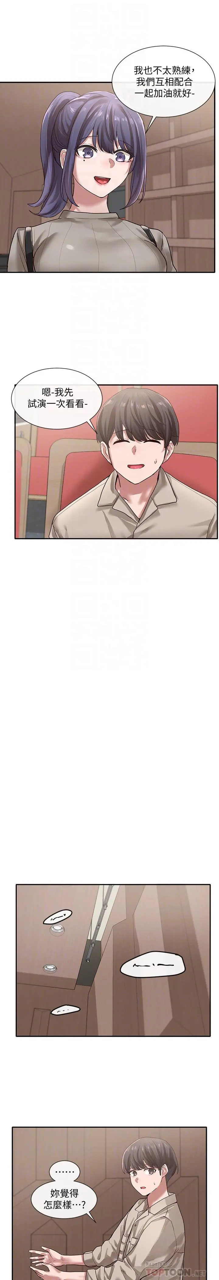 社团学姊 - 第31话-排戏时发生的暧昧意外 - page 14