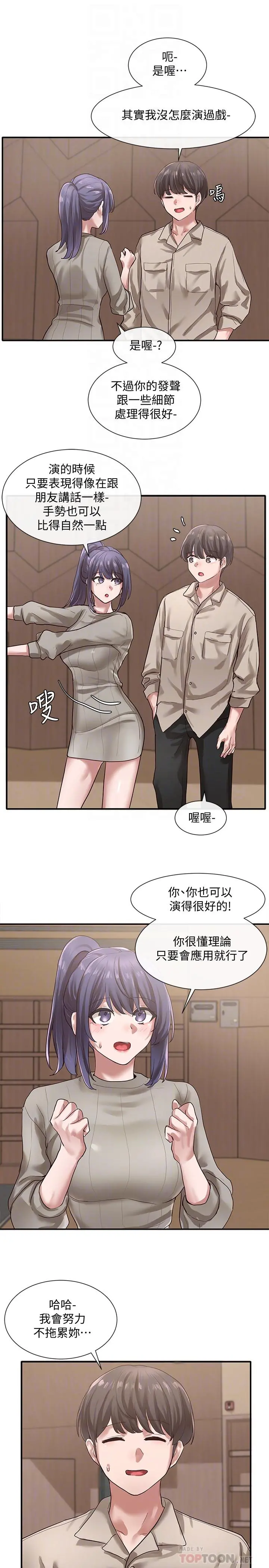 社团学姊 - 第31话-排戏时发生的暧昧意外 - page 16