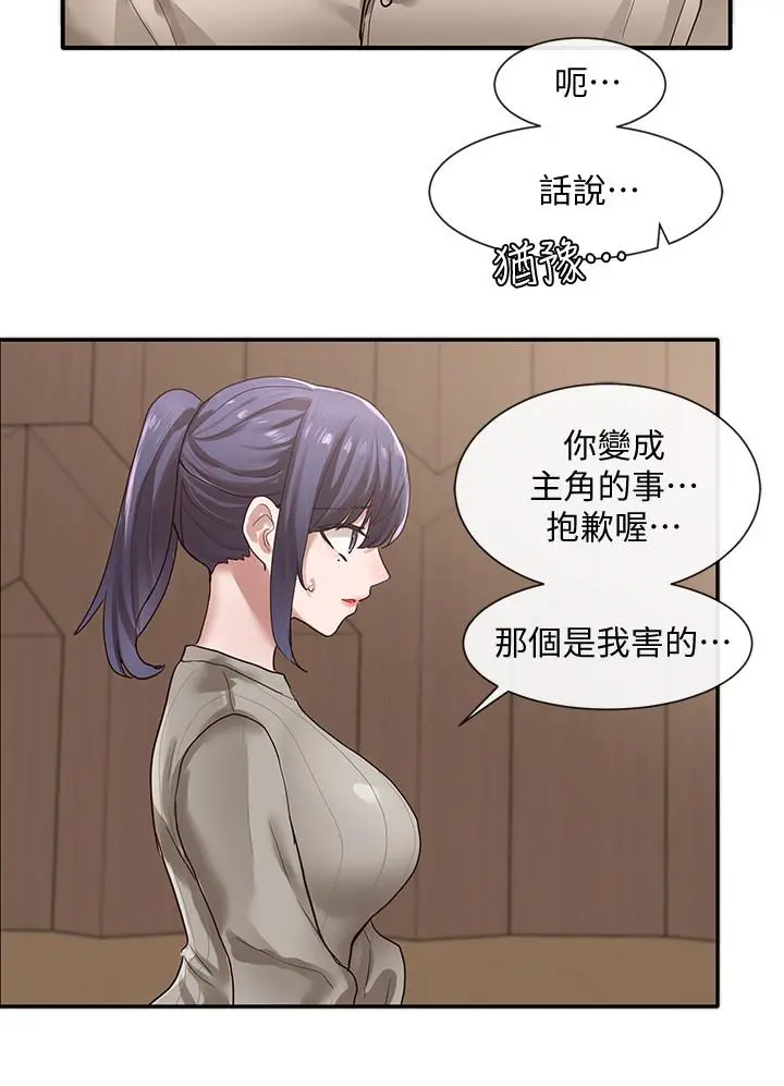 社团学姊 - 第31话-排戏时发生的暧昧意外 - page 17
