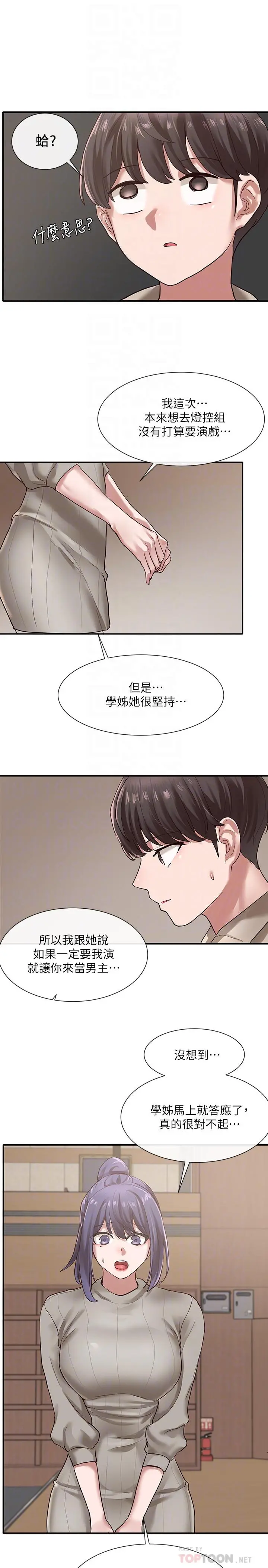 社团学姊 - 第31话-排戏时发生的暧昧意外 - page 18