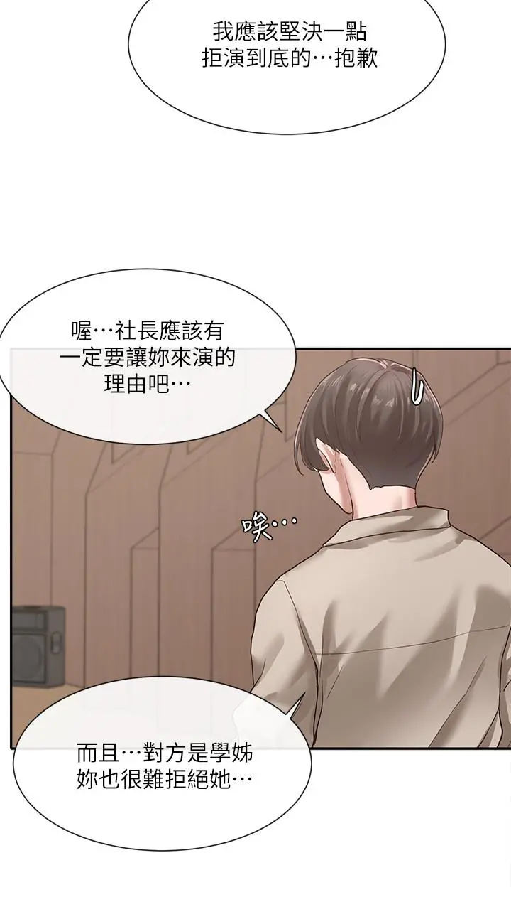 社团学姊 - 第31话-排戏时发生的暧昧意外 - page 19