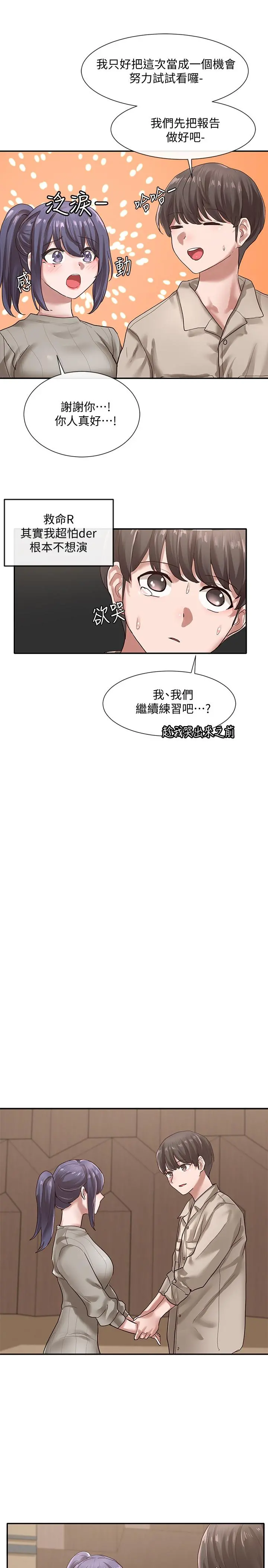 社团学姊 - 第31话-排戏时发生的暧昧意外 - page 20